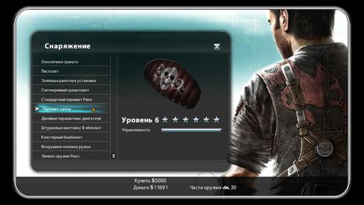 Just Cause 2 - DLC и Много картиночек (Just Cause 2))